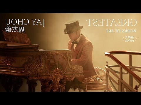 周杰倫 八字